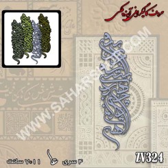 کالیگرافی آینه ای 324