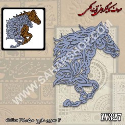 کالیگرافی آینه ای 327