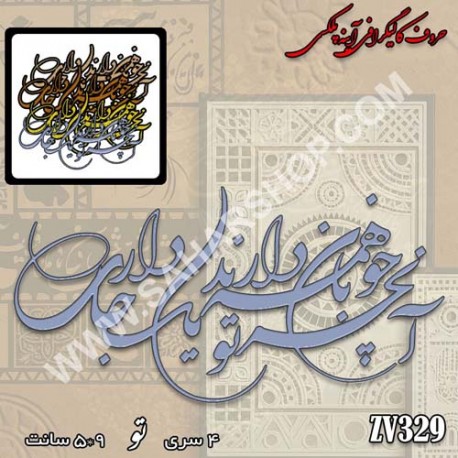 کالیگرافی آینه ای 329