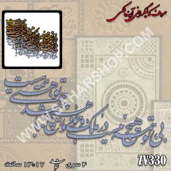 کالیگرافی آینه ای 330