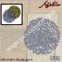 کالیگرافی آینه ای 331