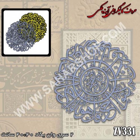 کالیگرافی آینه ای 331