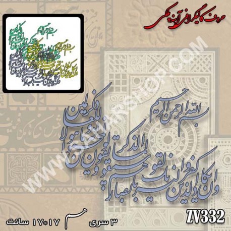 کالیگرافی آینه ای 332