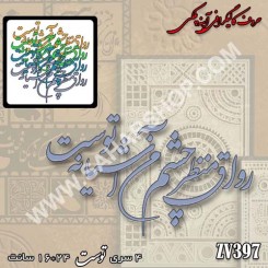 کالیگرافی آینه ای 397