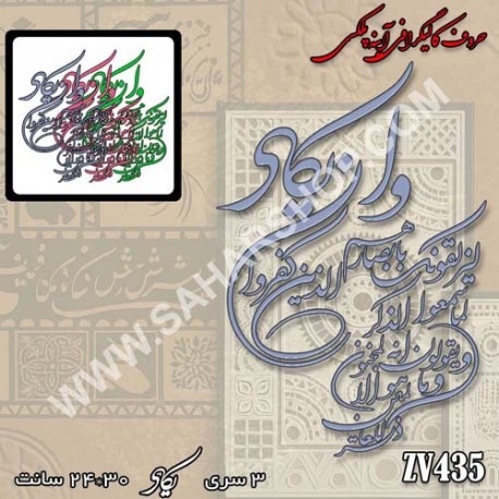 کالیگرافی آینه ای 435