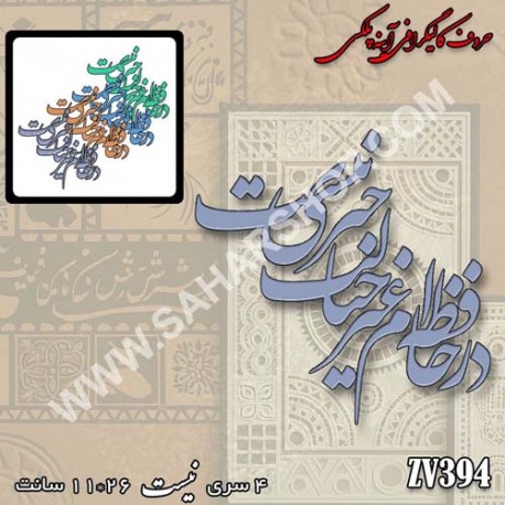 کالیگرافی آینه ای 394
