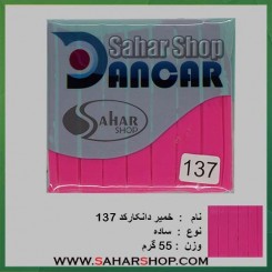 خمیر فیمو ساده 137