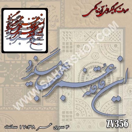 کالیگرافی آینه ای 356