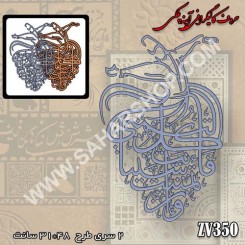 کالیگرافی آینه ای 350