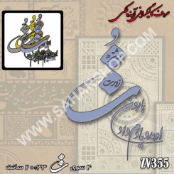 کالیگرافی آینه ای 355