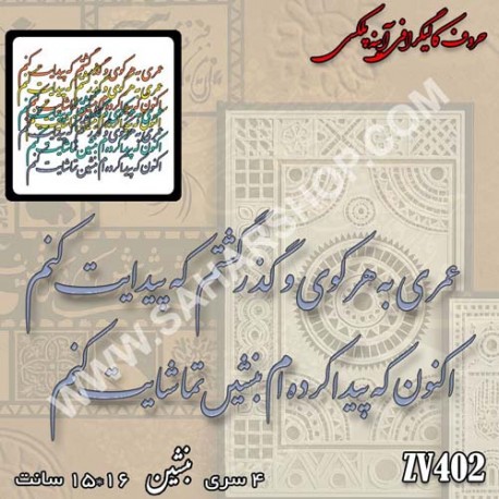 کالیگرافی آینه ای 402