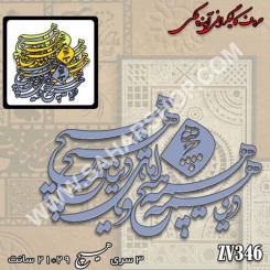کالیگرافی آینه ای 346