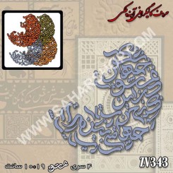 کالیگرافی آینه ای 343