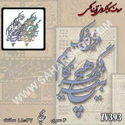 کالیگرافی آینه ای 393
