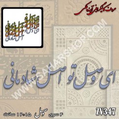 کالیگرافی آینه ای 347