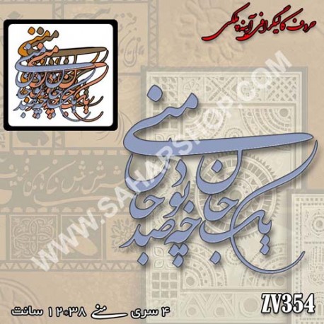 کالیگرافی آینه ای 354