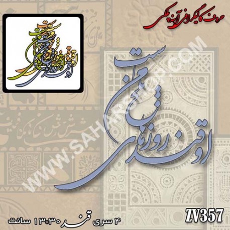 کالیگرافی آینه ای 357