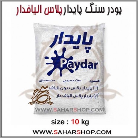 پودر سنگ پایدار پلاس الیافدار