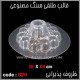 قالب طلقی 0820