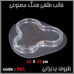 قالب طلقی 861