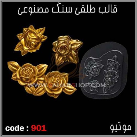 قالب طلقی 901