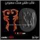 قالب طلقی 903