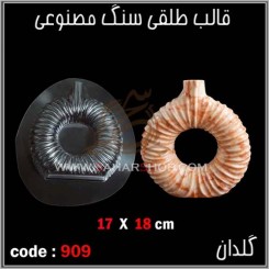 قالب طلقی 909