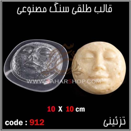 قالب طلقی 912