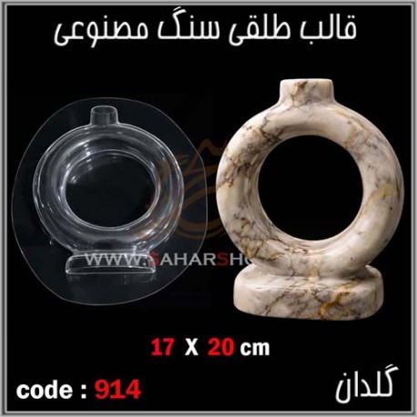 قالب طلقی 914