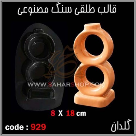 قالب طلقی 929