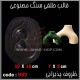 قالب طلقی 933