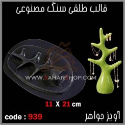 قالب طلقی 939