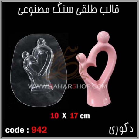 قالب طلقی 942