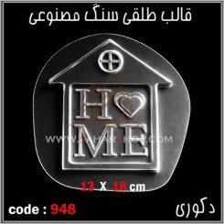 قالب طلقی 948