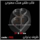 قالب طلقی 951