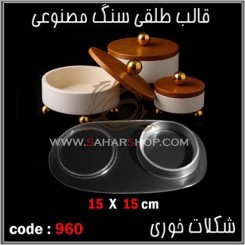 قالب طلقی 960