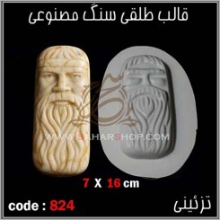 قالب طلقی 824