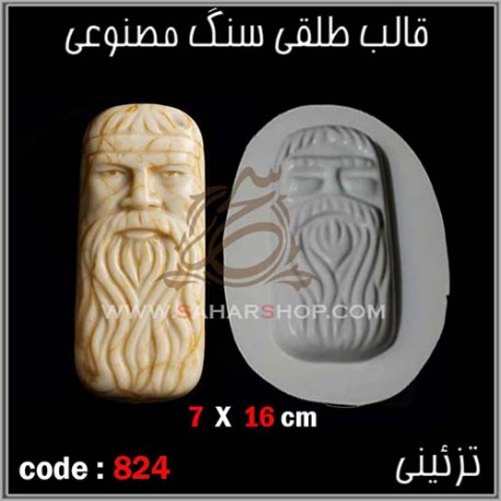 قالب طلقی 824