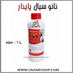 نانو سیال پایدار