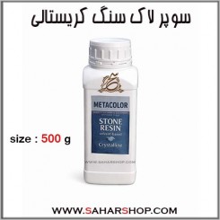 لاک سنگ کریستالی 500