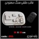 قالب طلقی 855