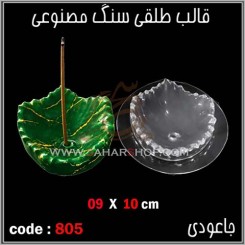 قالب طلقی 805