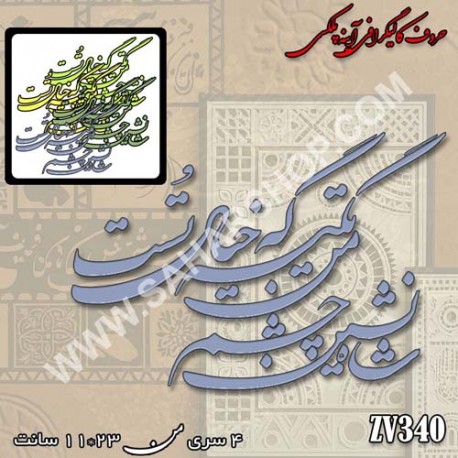 کالیگرافی آینه ای 340