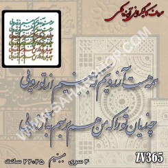 کالیگرافی آینه ای 365