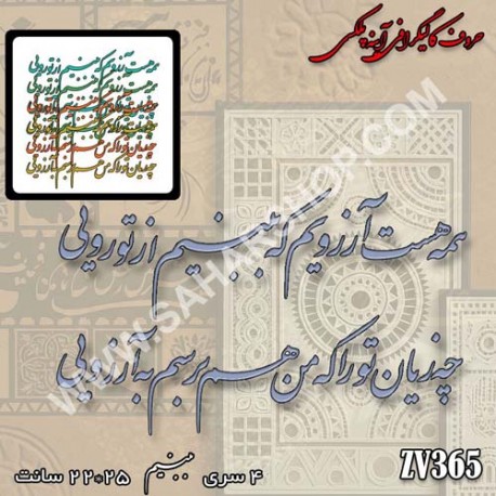 کالیگرافی آینه ای 365