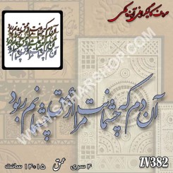کالیگرافی آینه ای 382
