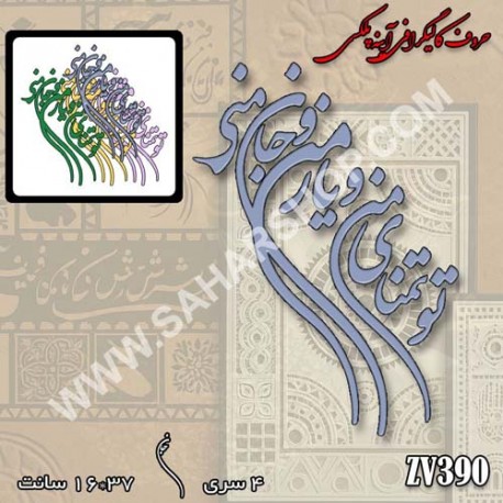 کالیگرافی آینه ای 390