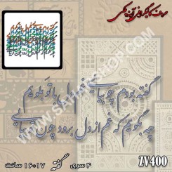 کالیگرافی آینه ای 400