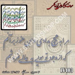 کالیگرافی آینه ای 403