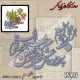 کالیگرافی آینه ای 407